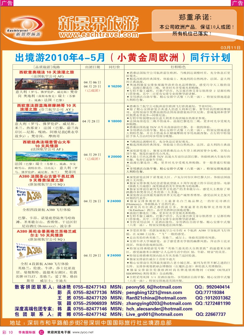 红彩010 国旅新景界-出境游总部欧洲1