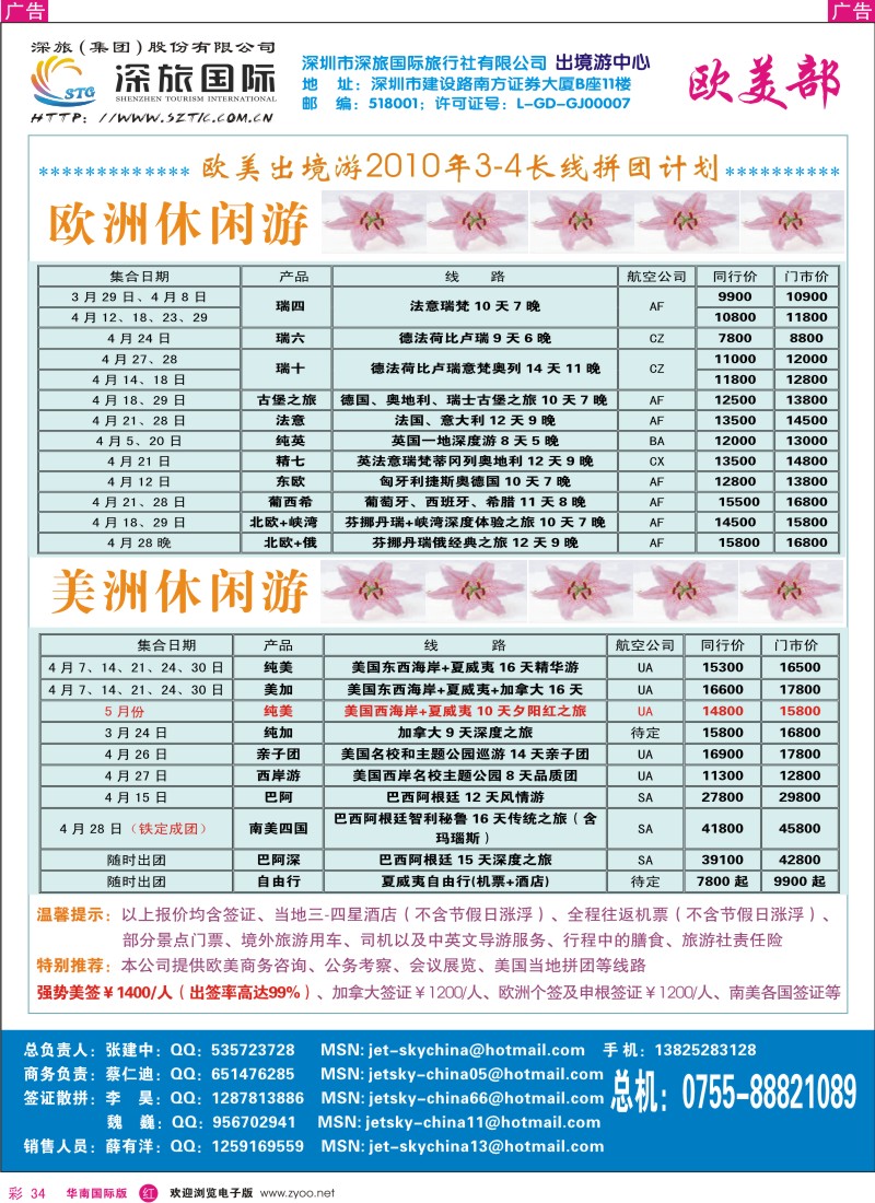 红彩034 深旅国际—欧美部
