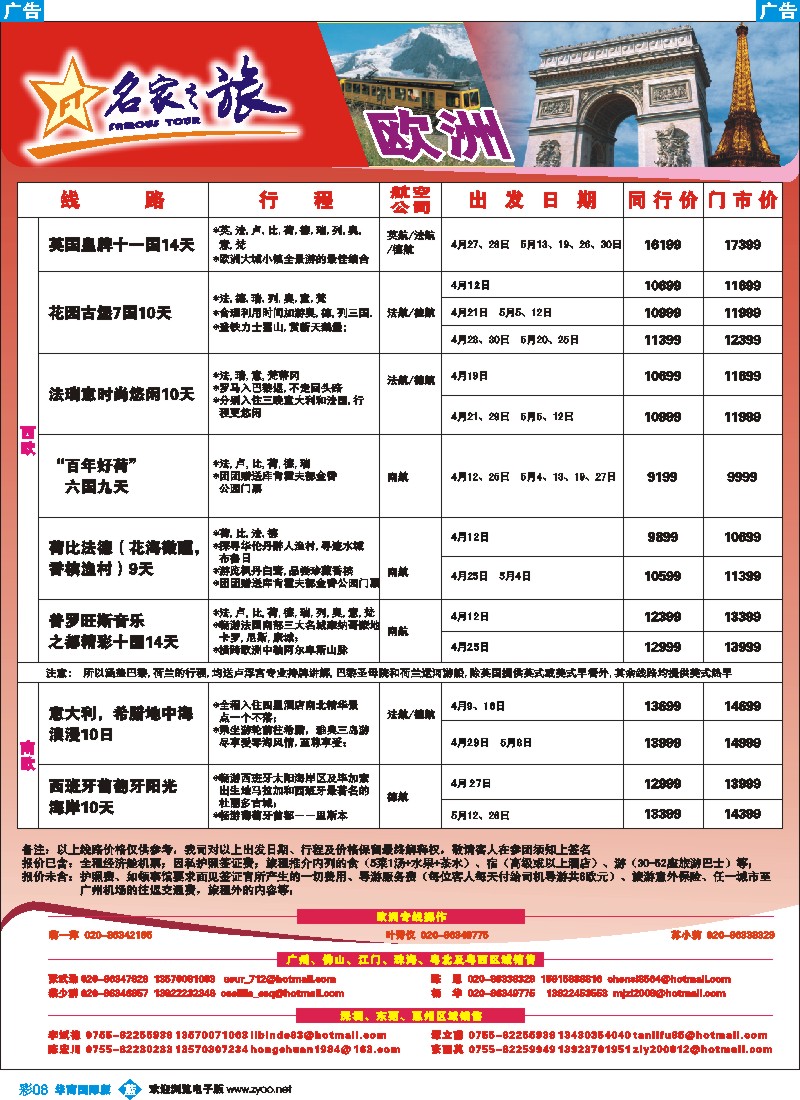 蓝彩 08 名家之旅-欧洲线同行拼团计划