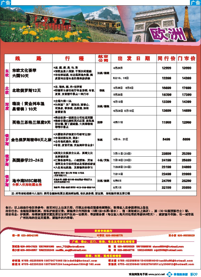 蓝彩 09 名家之旅-欧洲线同行拼团计划
