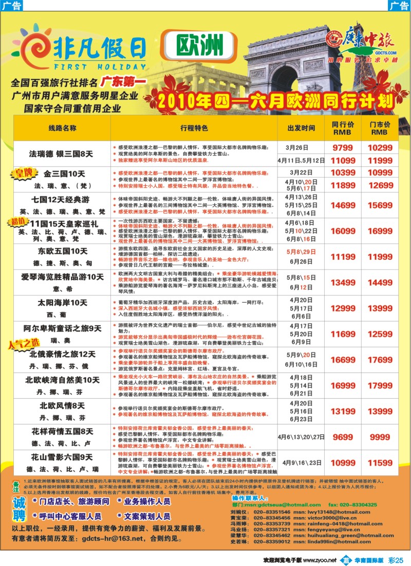 蓝彩 25_非凡假日出国游
