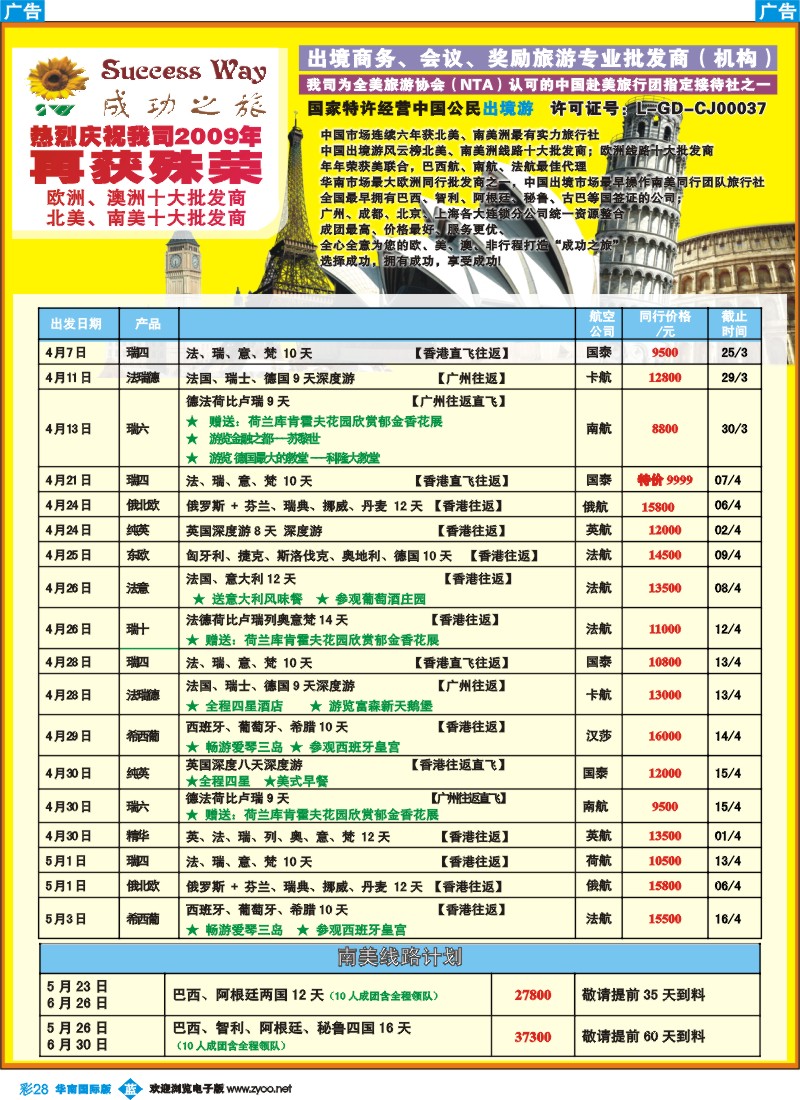 蓝彩 28_成功之旅