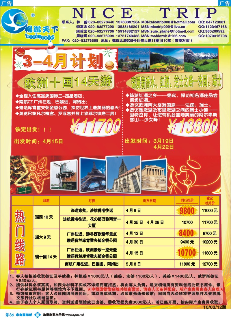 蓝彩 36 畅游天下-欧洲