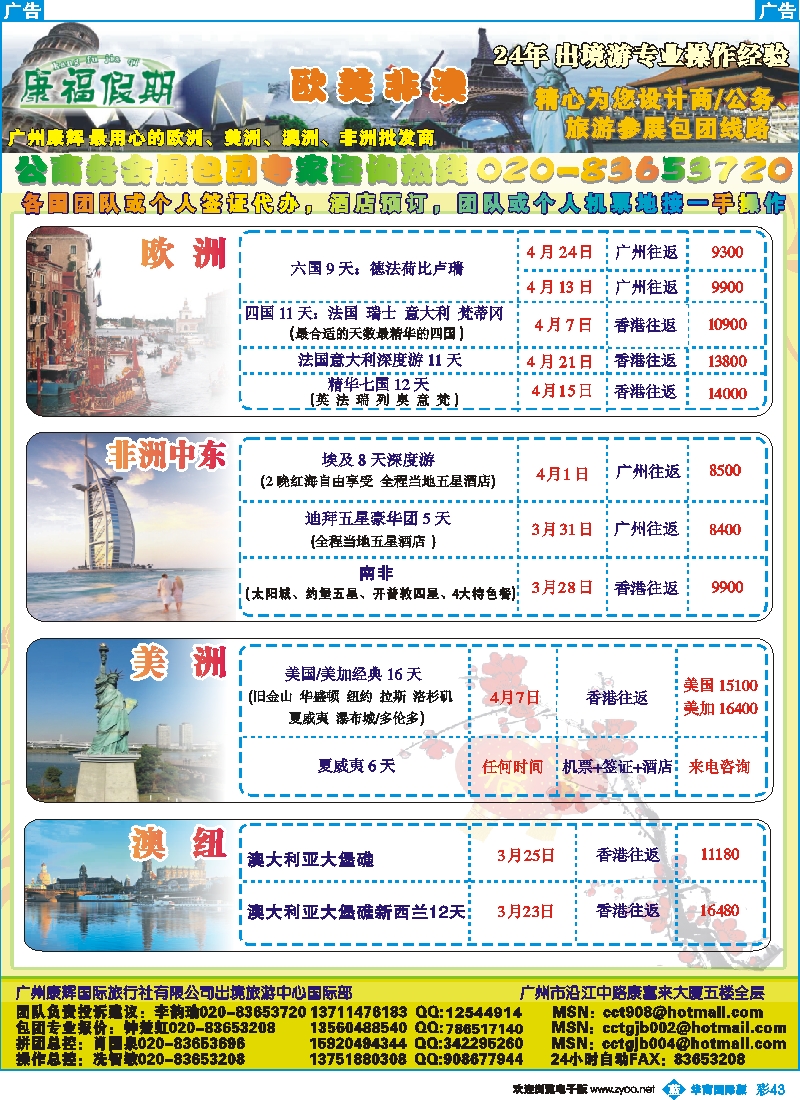 蓝彩 43 康福假期－国际线路同业计划