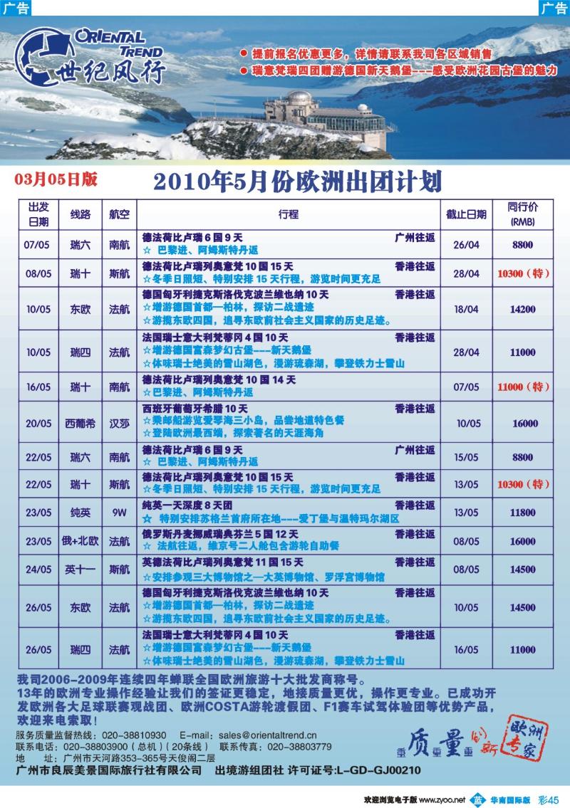 蓝彩 45 世纪风行