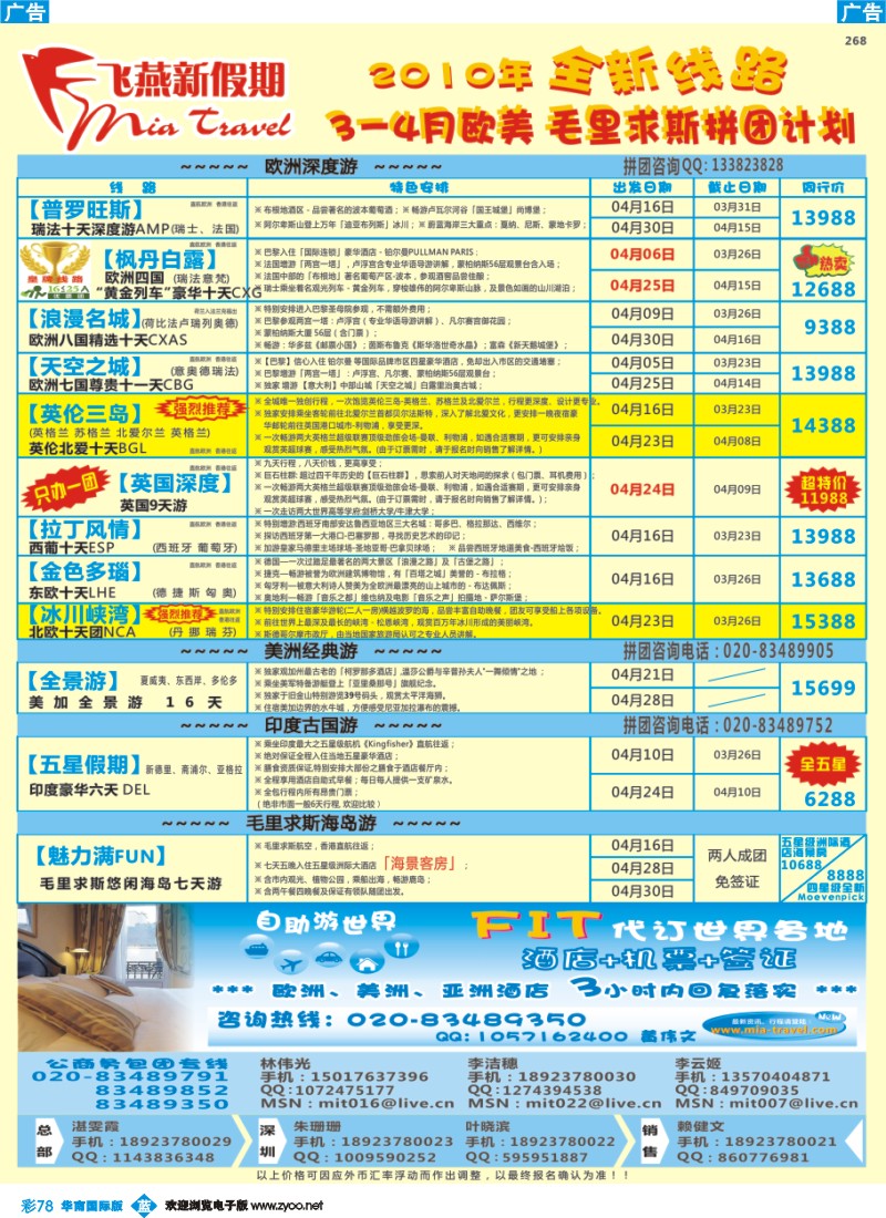 蓝彩 78_飞燕新假期-2010年3-4月欧美、印度、毛里求期拼团计划（华南国际）