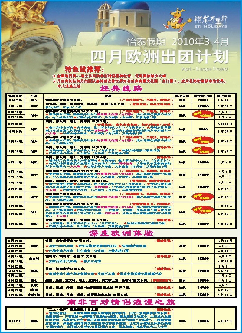 蓝彩 封二 翔龙万里行