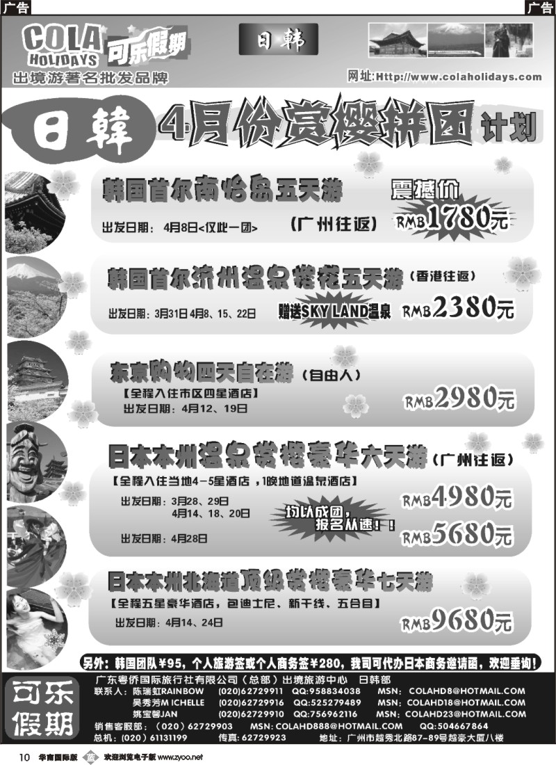 b010 可乐假期-日韩散拼计划（排放第四）