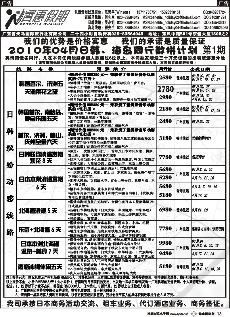 b013 实惠假期-日韩、海岛计划