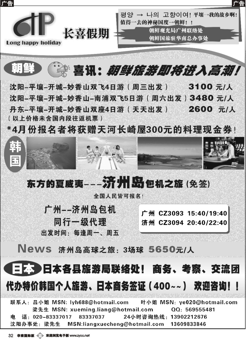 b032长喜假期-朝鲜、韩国、日本专业地接