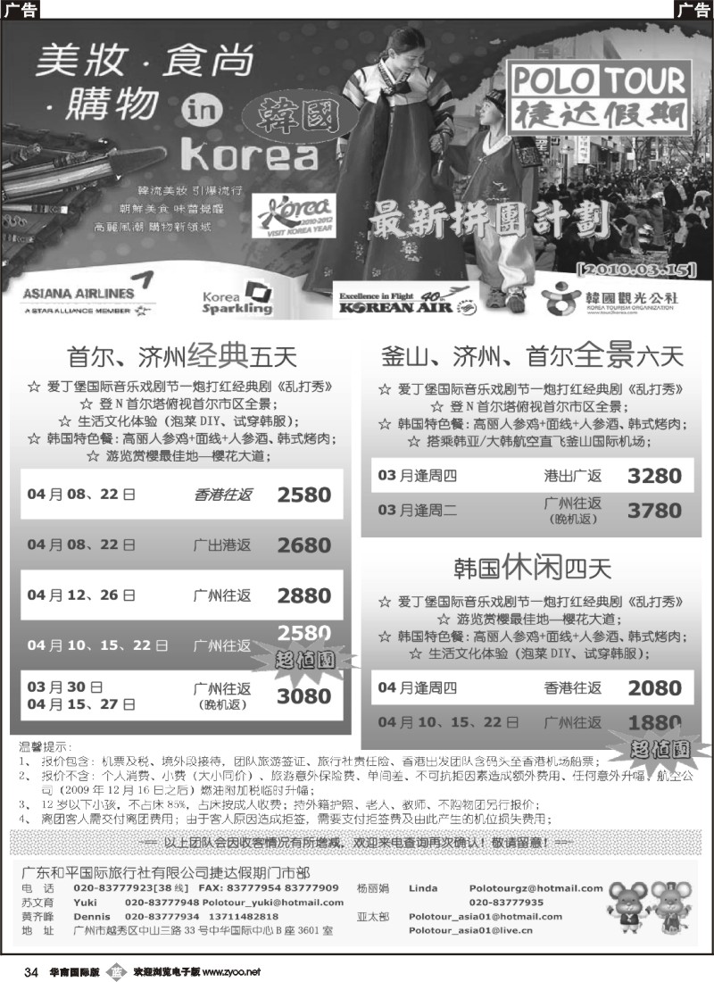 b034 捷达假期-韩国拼团计划