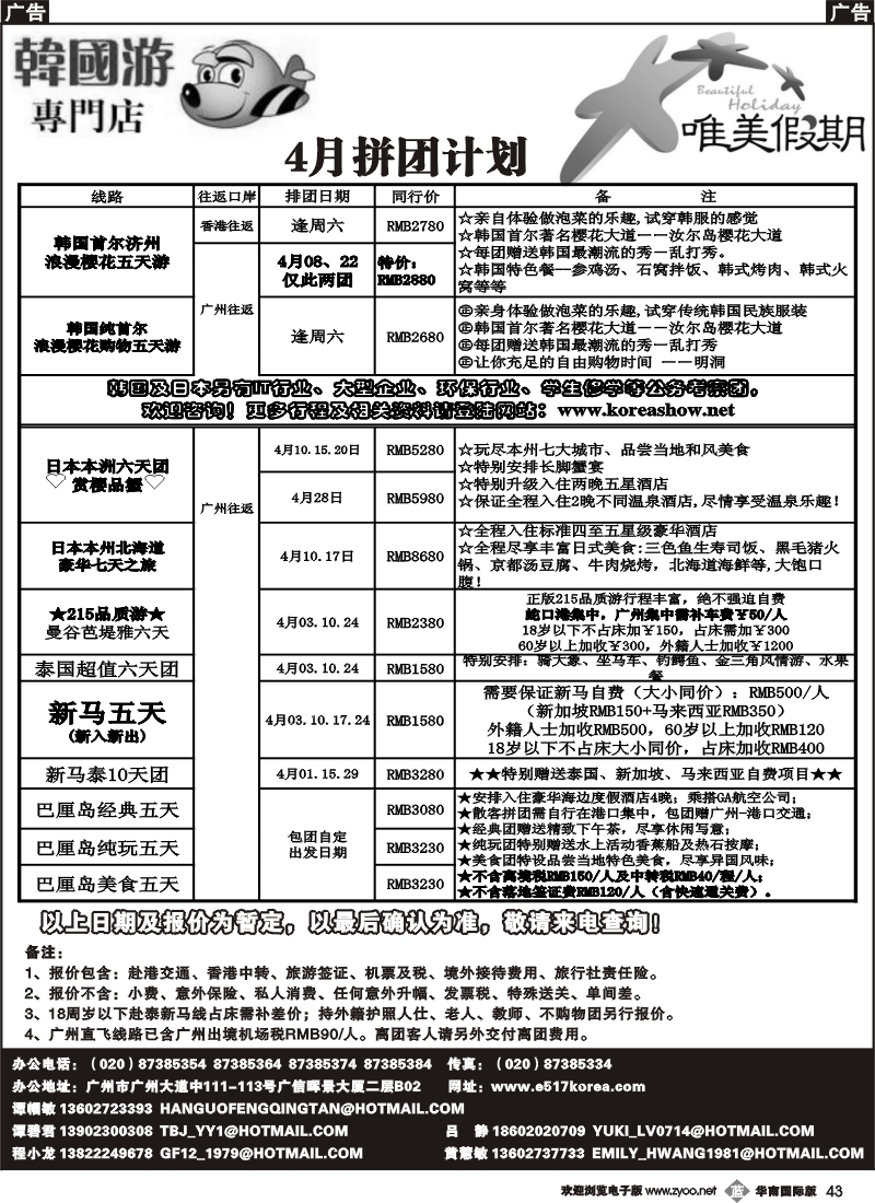 b043 韩之旅拼团计划
