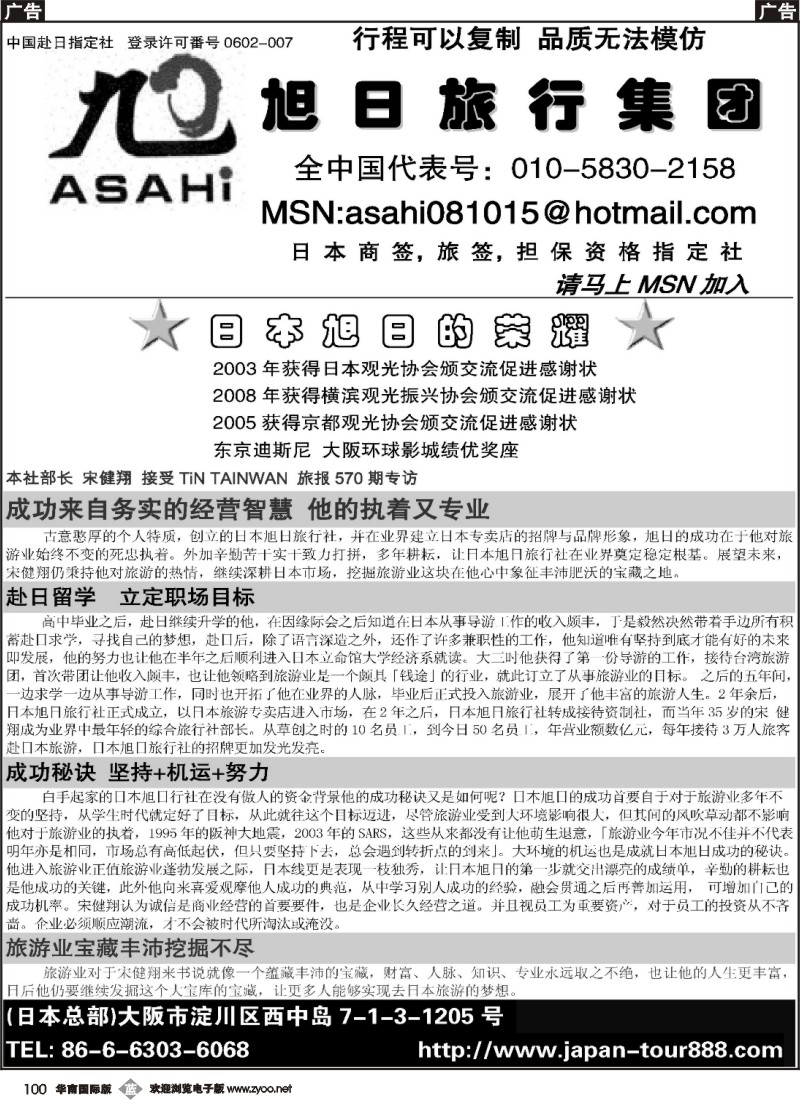 b044_（株）旭日国际旅行社