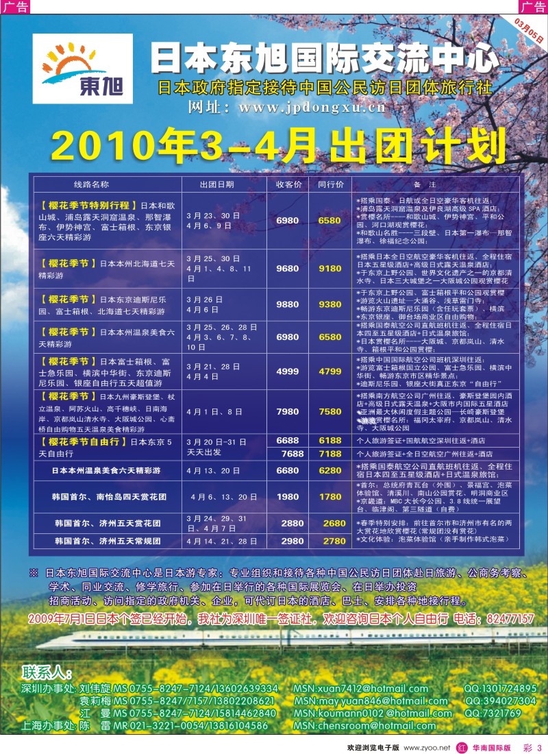 红彩003 日本东旭国际交流中心