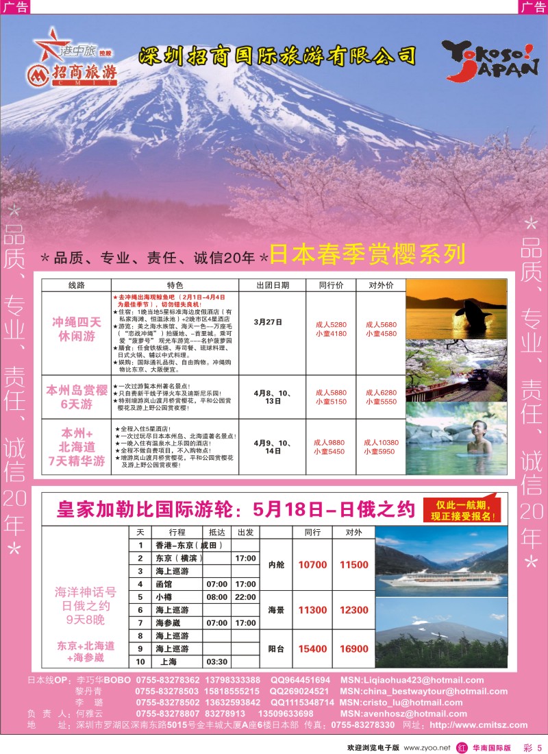 红彩005 招商国旅-日本专线
