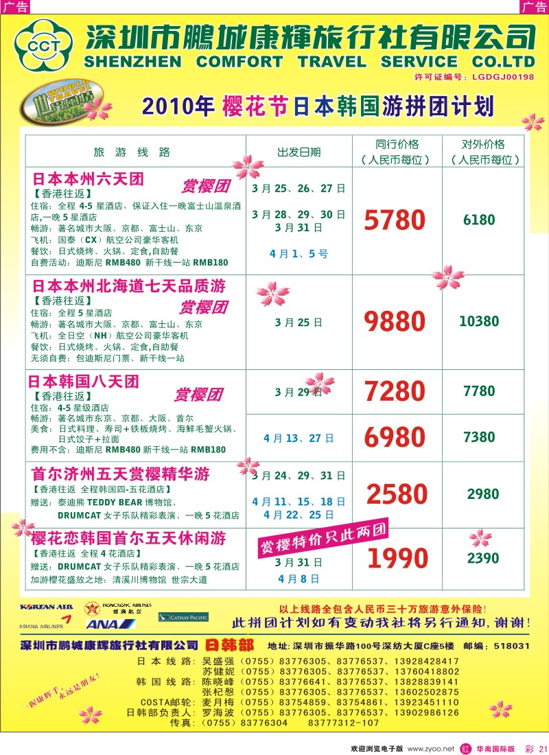 红彩021 康辉日韩部拼团计划