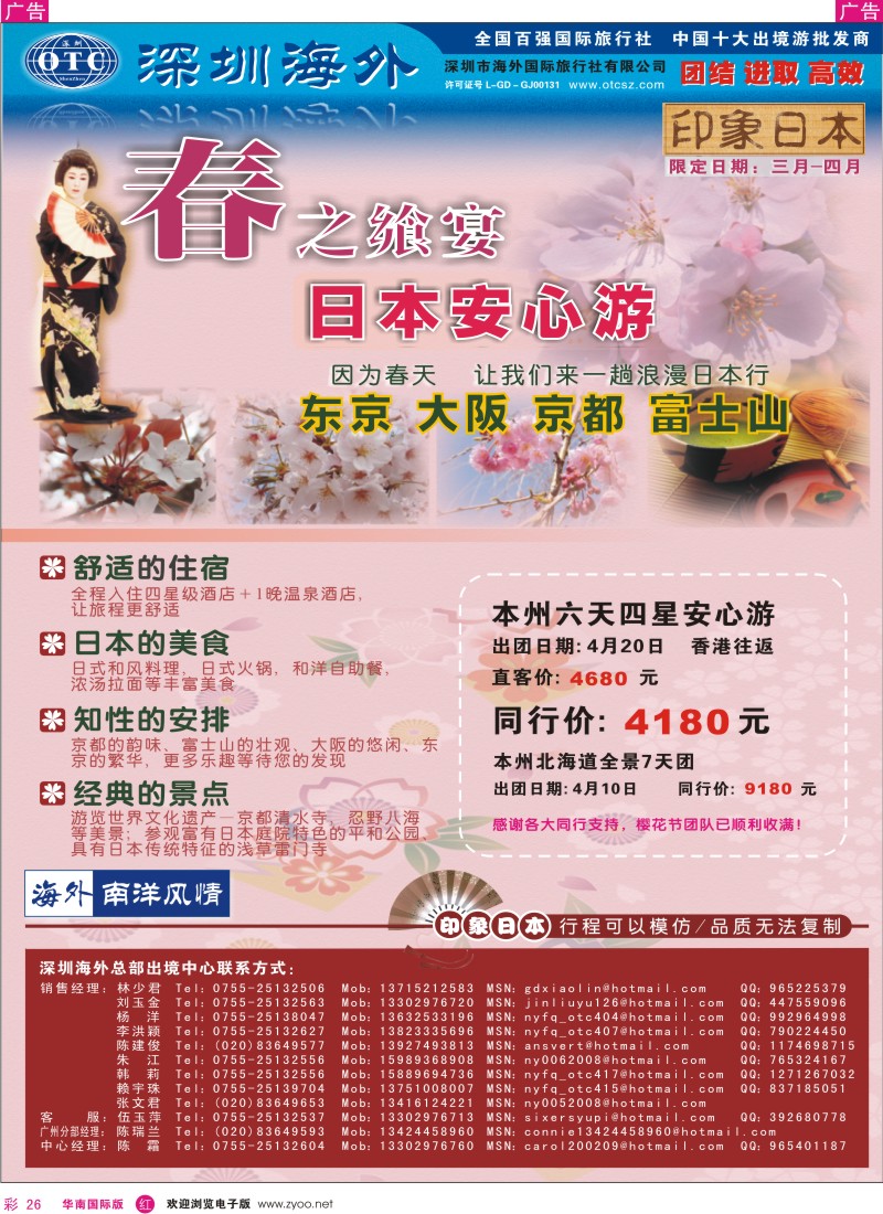 红彩026 海外南洋风情-印象日本