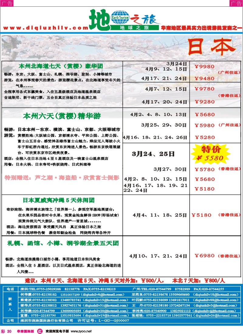 红彩030 地球之旅-日韩、越柬、海岛、非洲中东、澳新