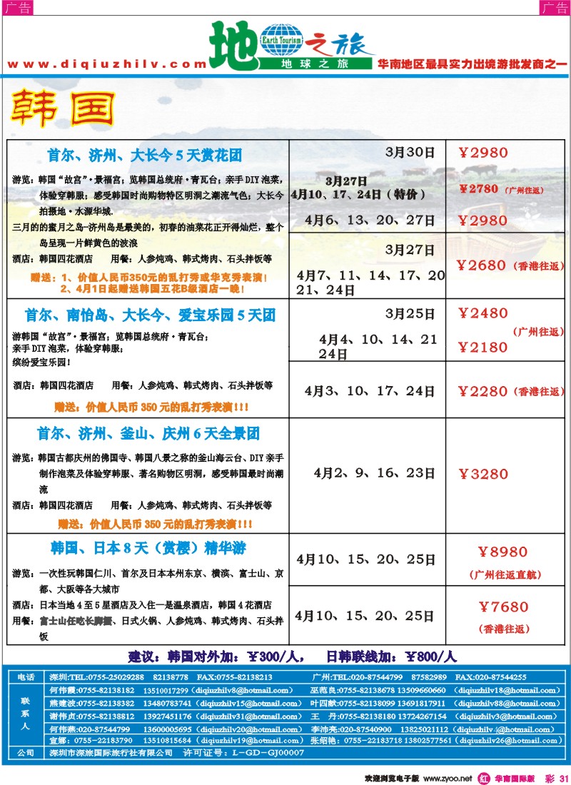 红彩031 地球之旅-日韩、越柬、海岛、非洲中东、澳新