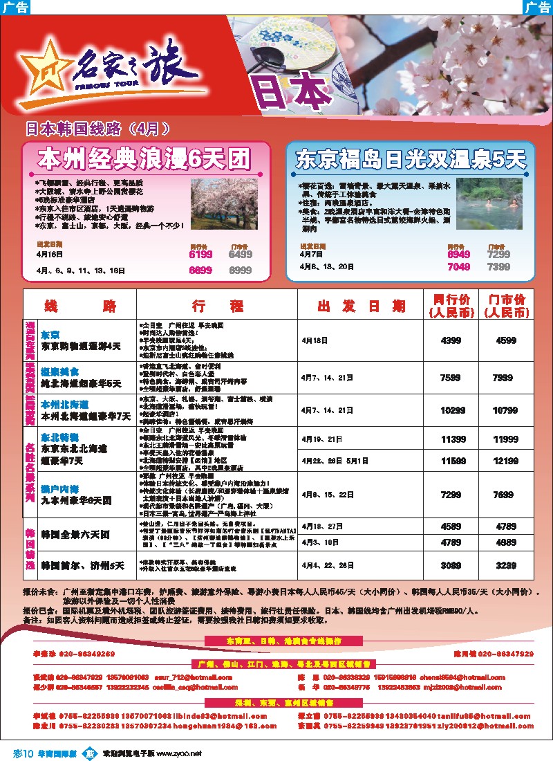 蓝彩 10 名家之旅-日本线同行拼团计划