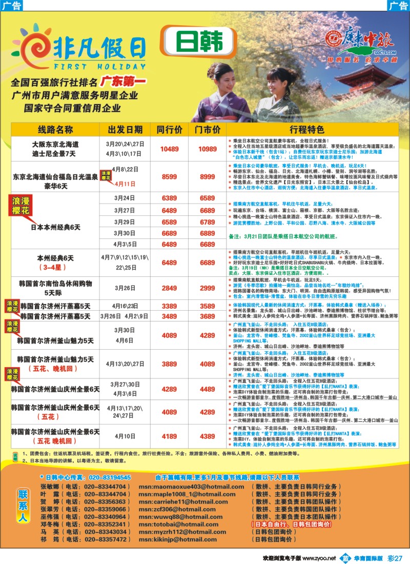 蓝彩 27_非凡假日出国游