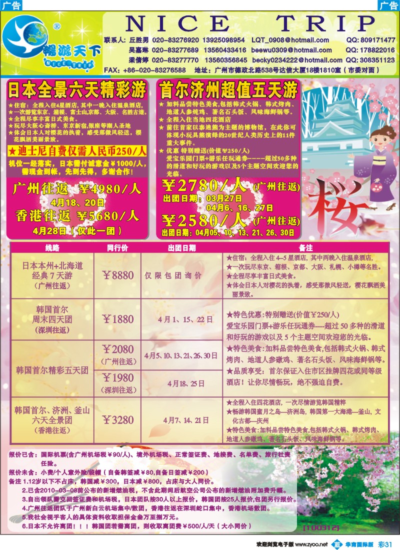 蓝彩 31 畅游天下-日韩