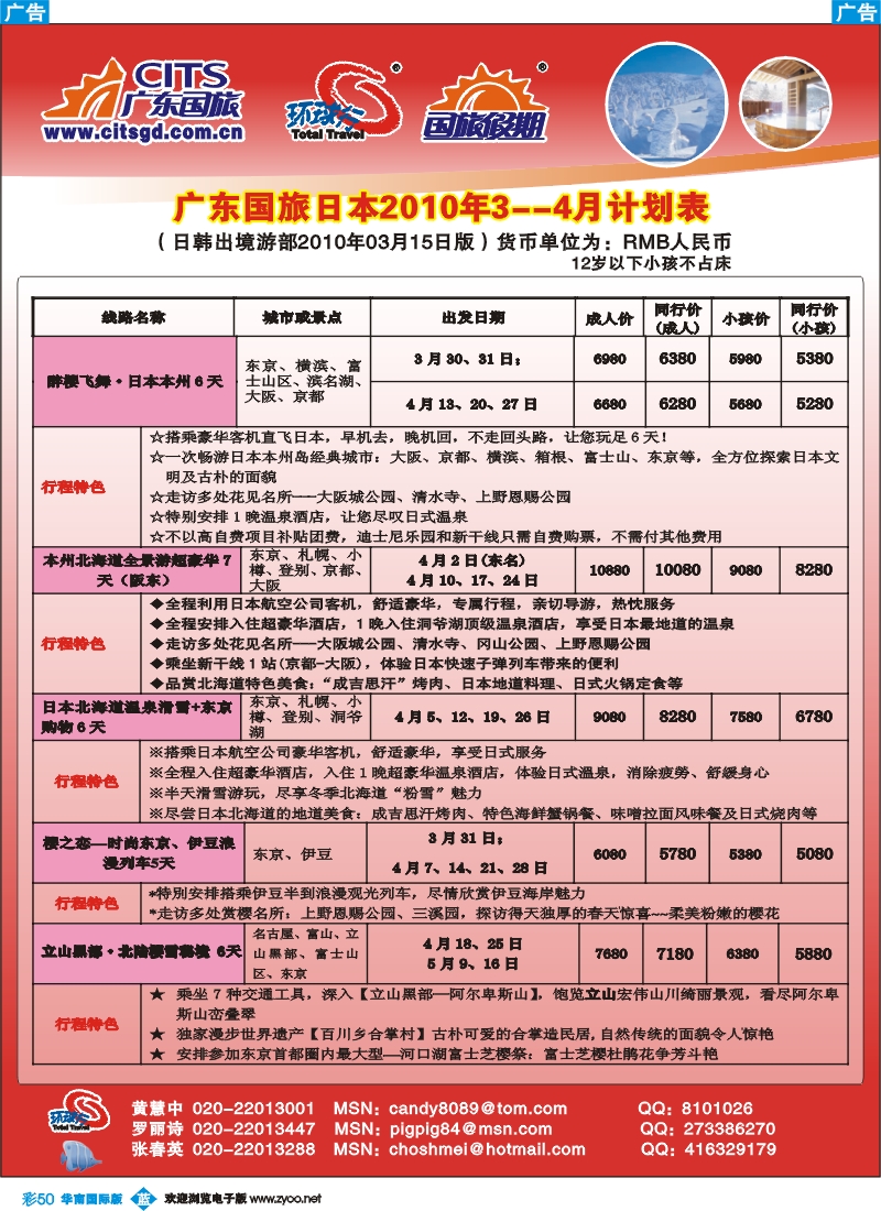 蓝彩 50 广东国旅日本出团计划