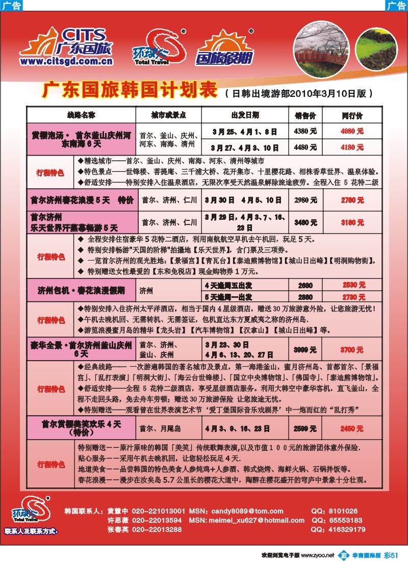 蓝彩 51 广东国旅韩国出团计划