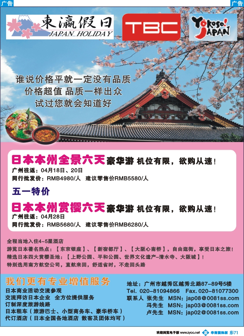 蓝彩 71 日本东瀛假日