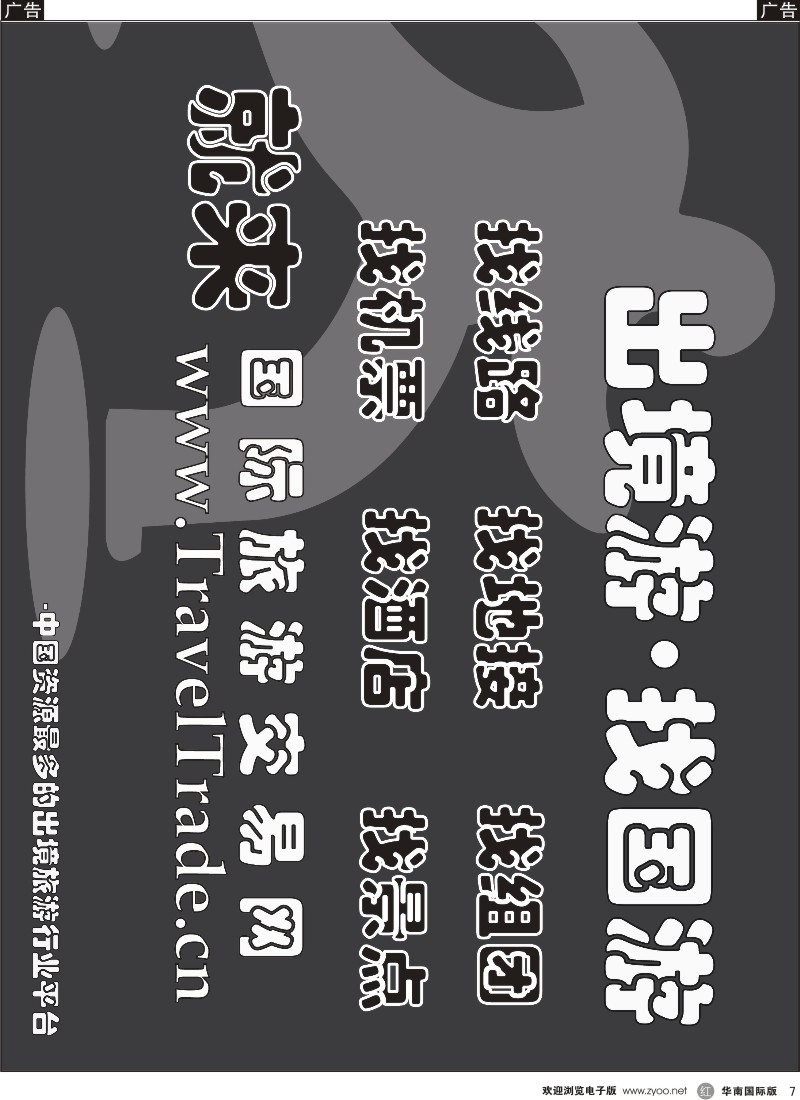 r007 国际旅游交易网