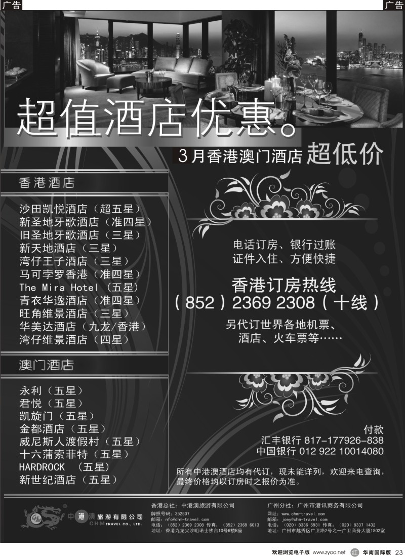 r023 中港澳旅遊有限公司 - 港澳酒店批發