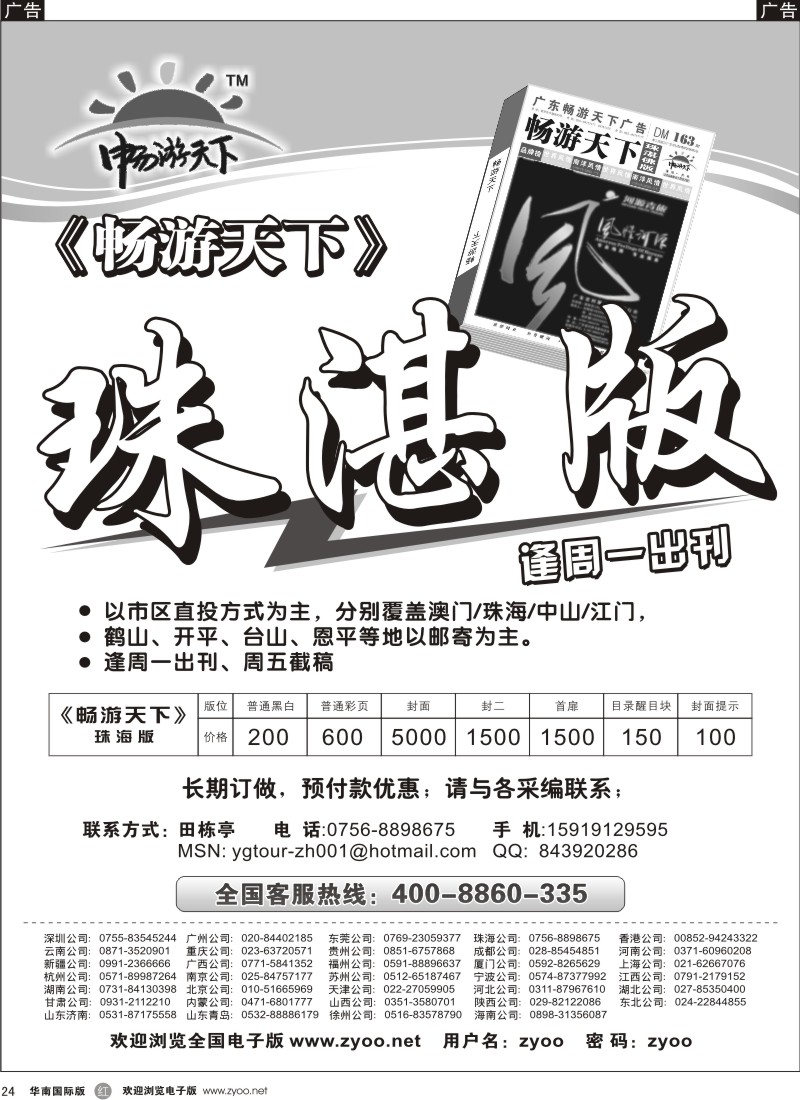 r024 畅游天下珠佛版