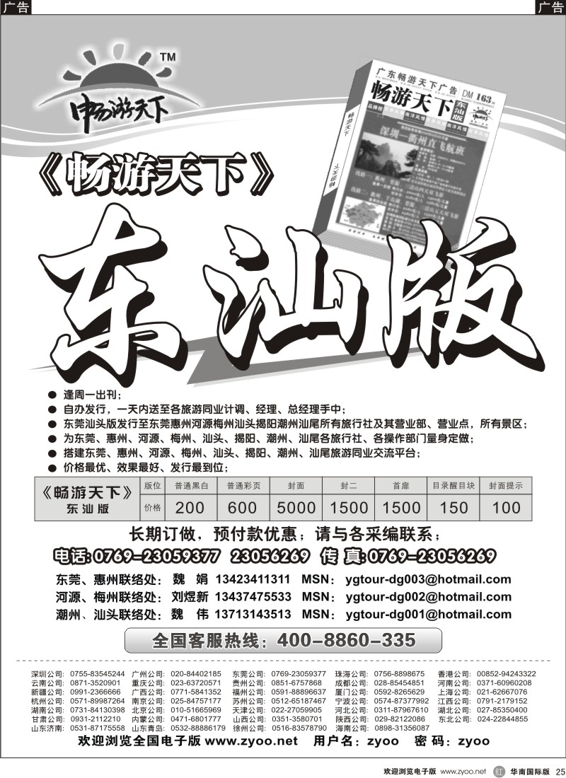 r025 畅游天下东汕版