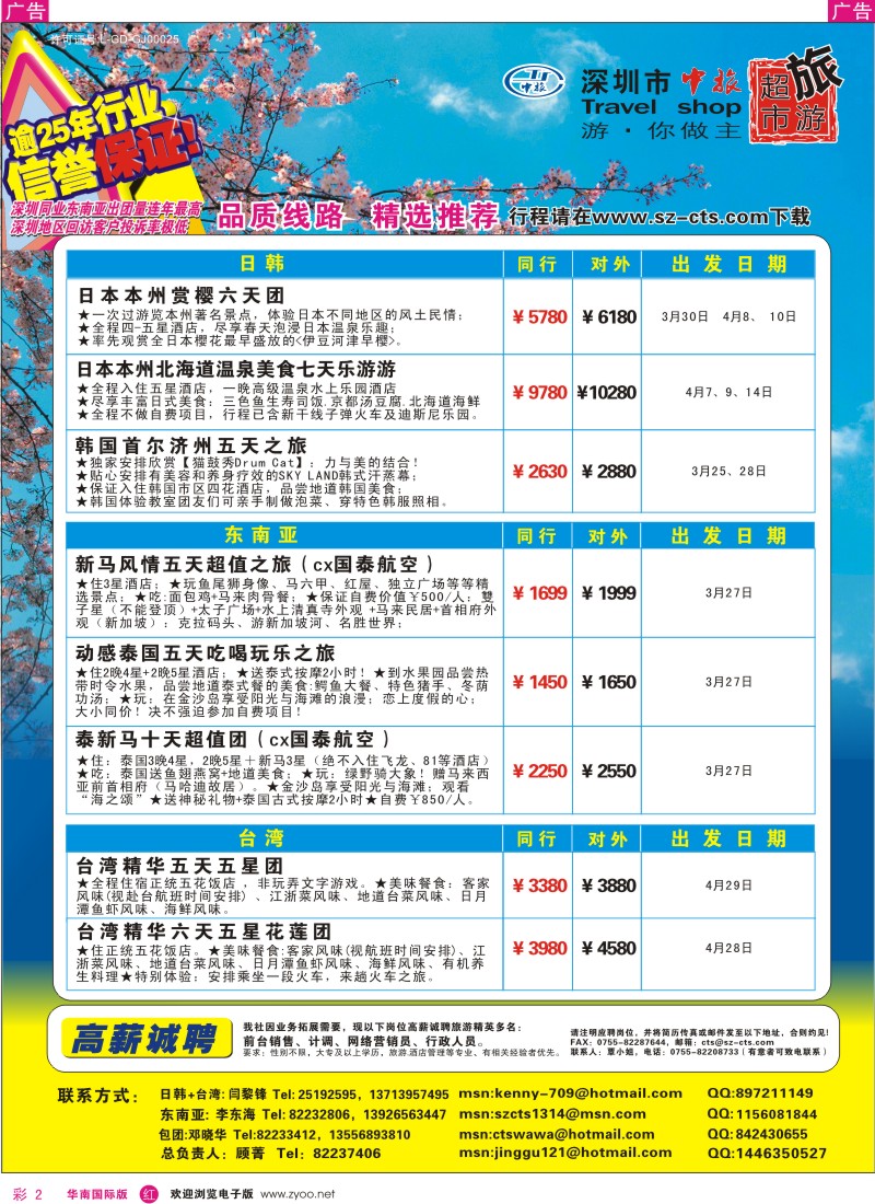 红彩002 深圳市中旅出境游—东南亚、日韩、签证