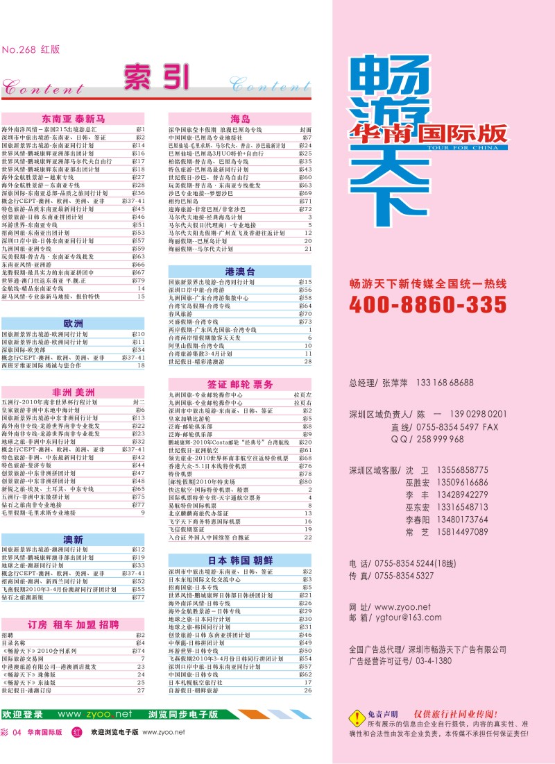 红彩004 国际版 红版目录
