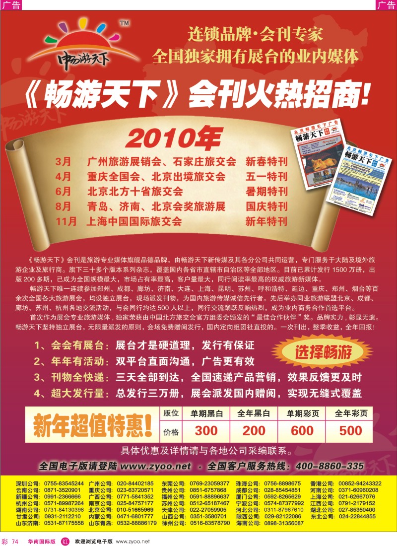 红彩074 2010畅游天下会刊