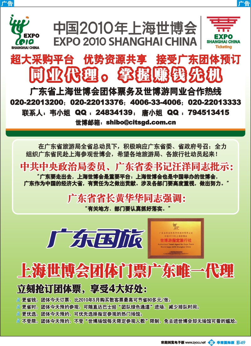 蓝彩 49 广东国旅世博游同业代理掌握赚钱先机