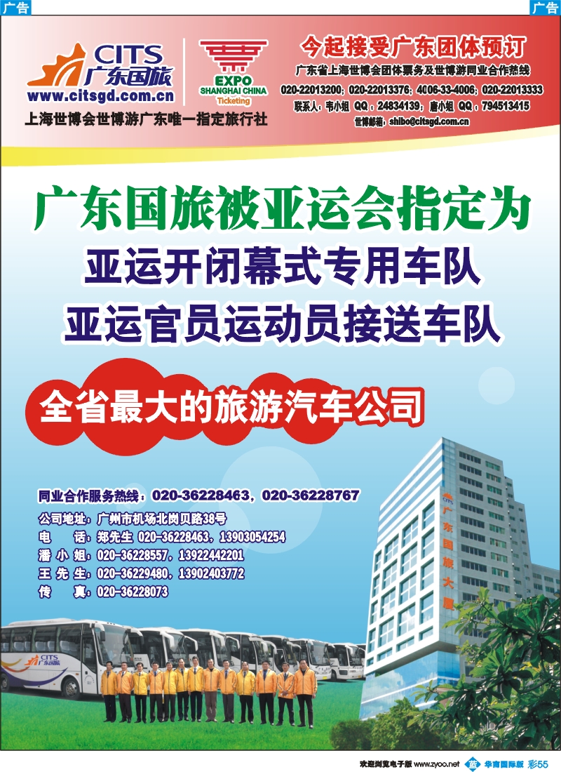蓝彩 55 广东国旅全省最大的旅游汽车公司