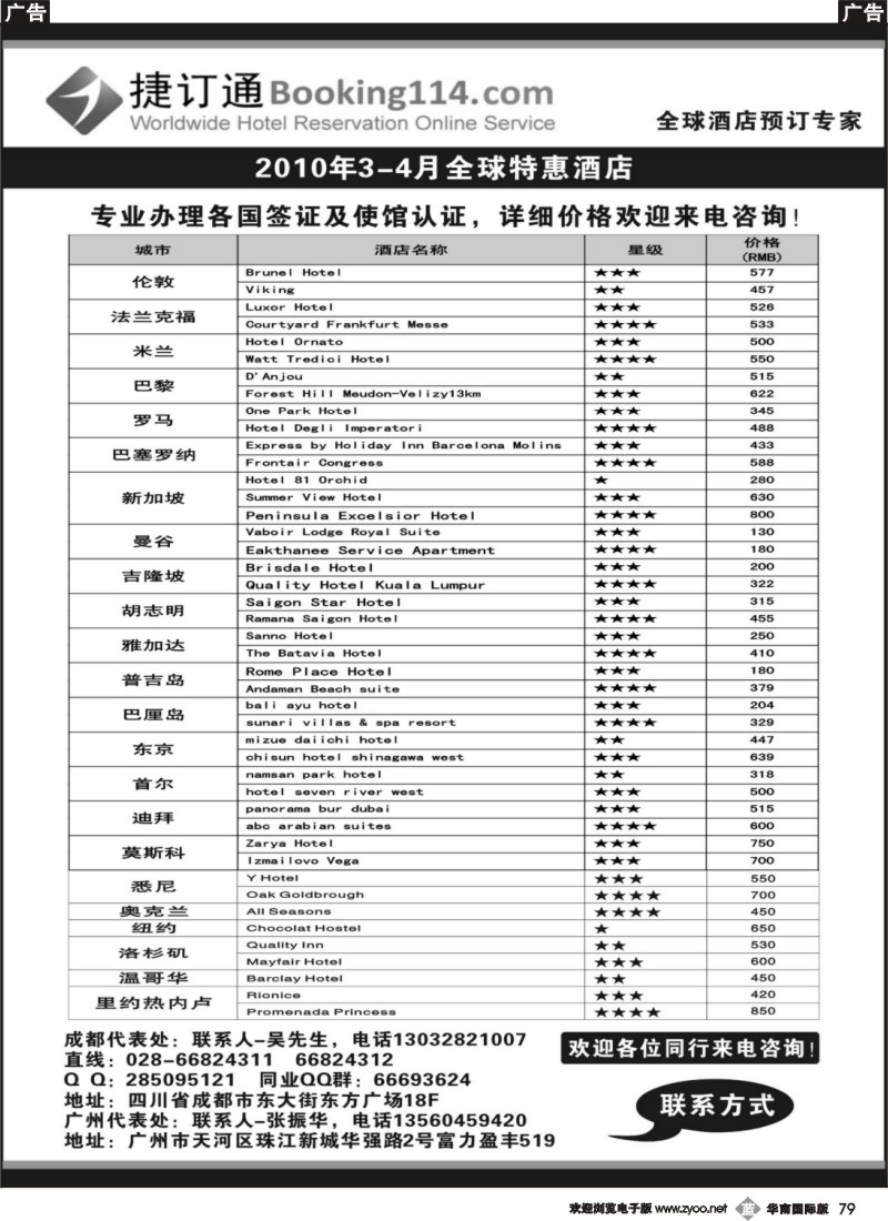蓝彩 79 捷订通-欧洲特惠酒店-(沈-仙