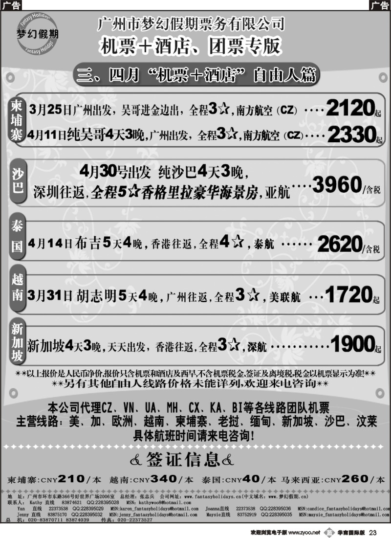 b023_梦幻假期--三、四月机票+酒店自由人专版