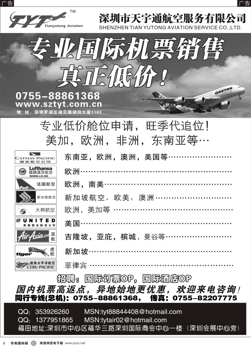 r004 国际机票特价专营-天宇通航空票务