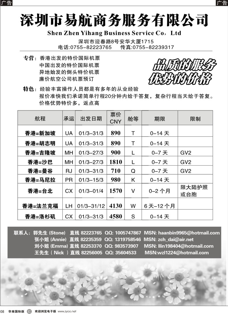 r008 深 圳 市 易 航 商 务