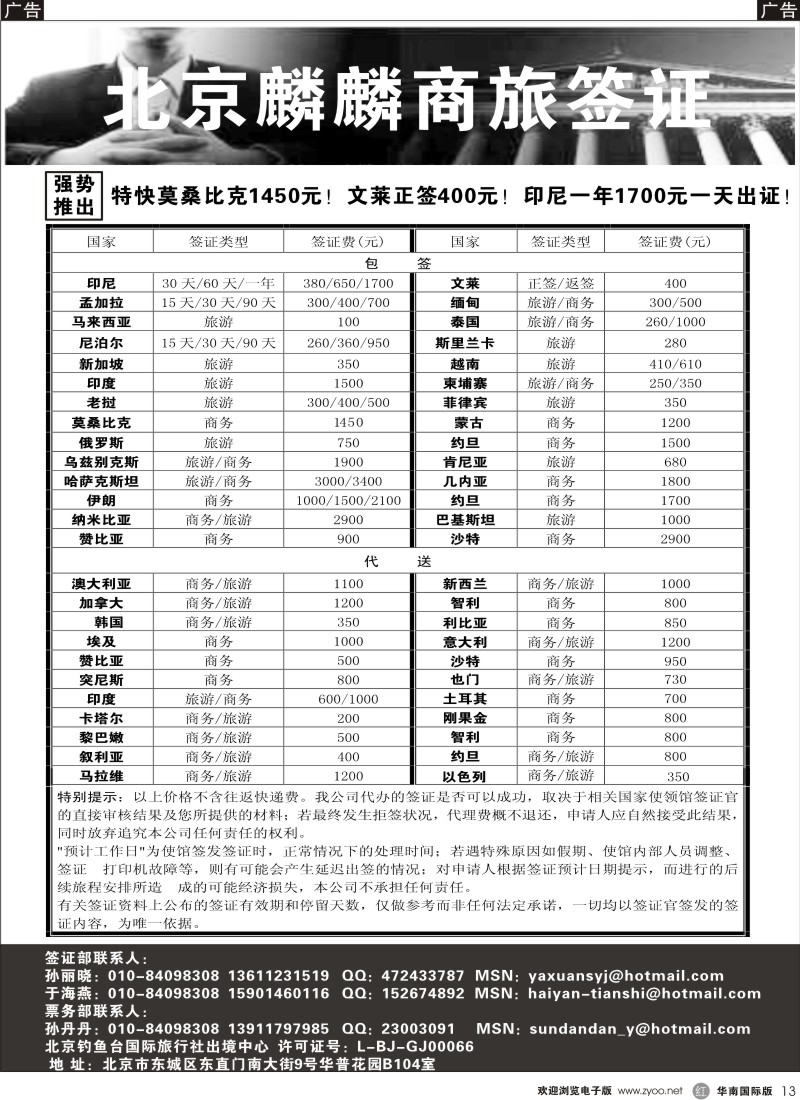 r013 北京麟麟商旅签证