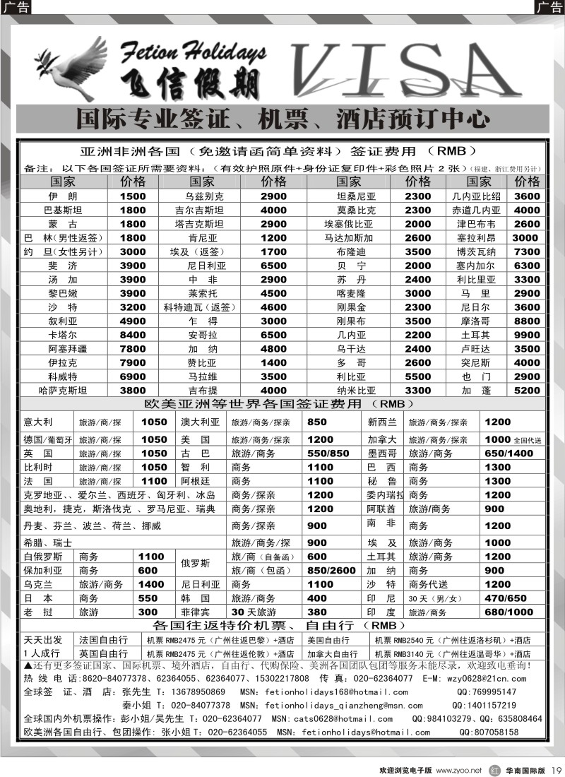 r019 飞信假期签证