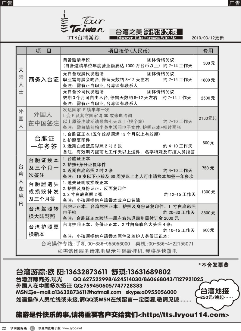 r022 入台证 外国人中国续签 台胞证
