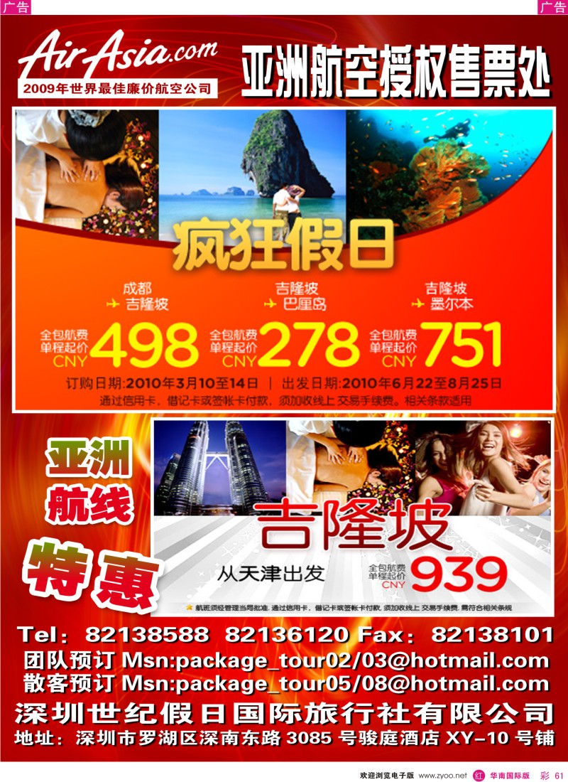 红彩061 世纪假日-亚洲航空