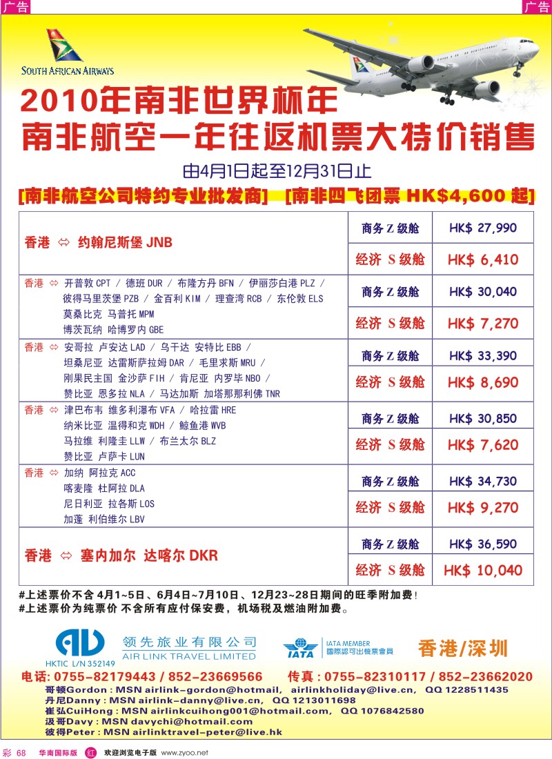 红彩068 领先旅业-2010年南非世界杯南非航空往返特价机票