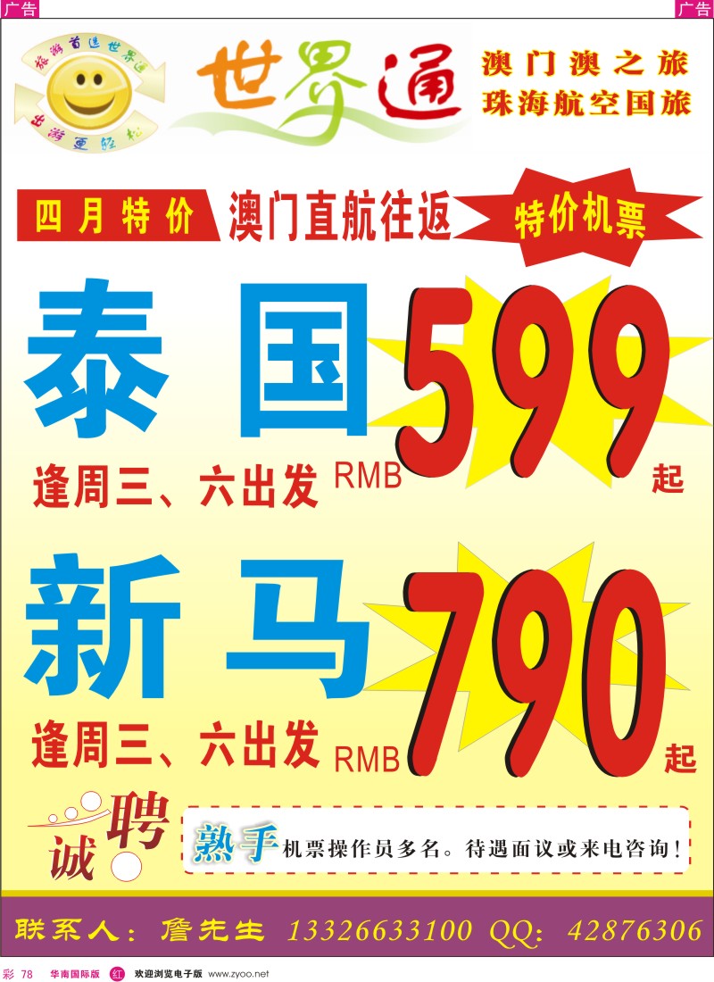 红彩078 特价机票