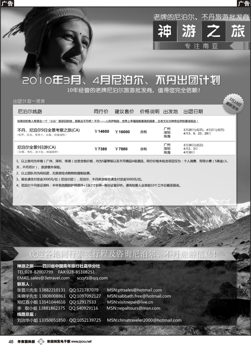 b048 尼泊尔不丹-华南国际