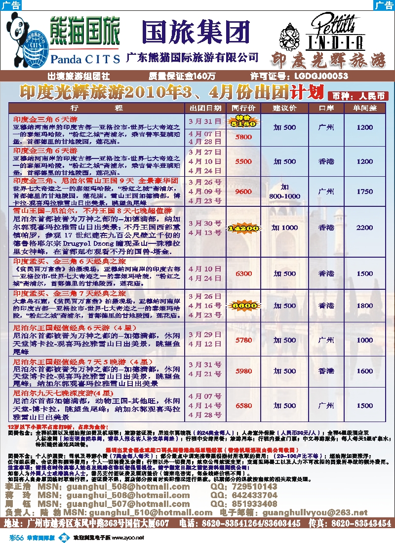 蓝彩 56 印度光辉旅游 --2010年3、4月印度、尼泊尔、不丹促销计划